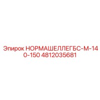 4812035681 НОРМАШЕЛЛЕГБС-М-140-150 Epiroc