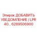 6289506900 ДОБАВИТЬ УВЕДОМЛЕНИЕ / LPR 40… Epiroc