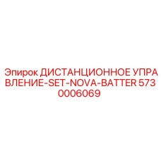 5730006069 ДИСТАНЦИОННОЕ УПРАВЛЕНИЕ-SET-NOVA-BATTER Epiroc