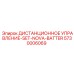 5730006069 ДИСТАНЦИОННОЕ УПРАВЛЕНИЕ-SET-NOVA-BATTER Epiroc