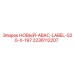 Изображение нового ярлыка ABAC Epiroc 2236112207