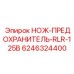 НОЖ-ПРЕДОХРАНИТЕЛЬ-RLR-125В Epiroc артикул 6246324400