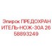 Оригинальный ножевой предохранитель 2658893249 Epiroc 30А