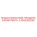 4932392290 НОЖИ-KS26-ПРОДАНО-В КОМПЛЕКТЕ-2 Epiroc