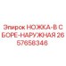 2657658346 НОЖКА-В СБОРЕ-НАРУЖНАЯ Epiroc