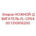 Фото ножного двигателя 1310816200 для буровой техники Epiroc