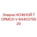 Пневмогидравлический тормоз Epiroc 8440375529