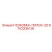 9753206135 НОЖОВКА-ПОЛОС-20 Epiroc