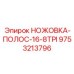 9753213796 НОЖОВКА-ПОЛОС-16-8TPI Epiroc