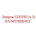 1617666163 СОПЛО 1+ D6.5 Epiroc