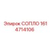 1614714106 СОПЛО Epiroc