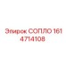 1614714108 СОПЛО Epiroc