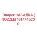 1617745200 НАСАДКА (NOZZLE) Epiroc