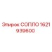 1621939600 СОПЛО Epiroc