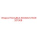 1629201008 НАСАДКА (NOZZLE) Эпирок