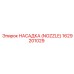1629201029 НАСАДКА (NOZZLE) Epiroc