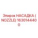 1630144400 НАСАДКА (NOZZLE) Epiroc