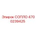 4700239425 СОПЛО Epiroc