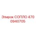 4700940705 СОПЛО Epiroc