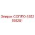 4812155291 СОПЛО Epiroc