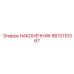 8613110367 НАКОНЕЧНИК Epiroc
