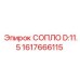 1617666115 СОПЛО D:11.5 Epiroc