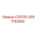 2657142952 СОПЛО Epiroc