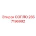 2657196982 СОПЛО Epiroc