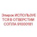 Уплотнение для отверстия сопла артикул 91000181 Epiroc