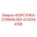 4700194108 Nozzle-Sprinkler Epiroc