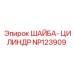 ШАЙБА-ЦИЛИНДР Epiroc NP123909 для гидравлических цилиндров