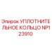 NP123910 УПЛОТНИТЕЛЬНОЕ КОЛЬЦО Epiroc