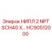 HC90512000 НИПЛ 2 NPT SCH40 Epiroc
