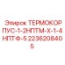 Многофункциональный термокорпус артикул 2236208405