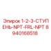 8940168518 1-2-3-СТУПЕНЬ-NPT-FRL-NPT Epiroc