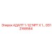 GS12168564 АДАПТ 1-1/2 NPT X 1... Epiroc