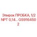 Герметичная пробка с резьбой NPT GS9164502 Epiroc