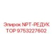 9753227602 NPT-РЕДУКТОР Epiroc