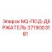3719003181 NQ-ПОД-ДЕРЖАТЕЛЬ Epiroc