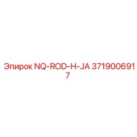 3719006917 NQ-ROD-H-JA Epiroc