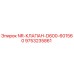9753235861 NR-КЛАПАН-D600-601560 Epiroc