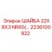 Шайба резиновая 22x8x3 NR65 для гидравлических систем