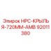 92011380 НРС-КРЫЛЬЯ-720ММ-АМВ Epiroc