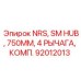 Ступица с рычагами Epiroc артикул 92012013