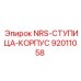 92011058 NRS-СТУПИЦА-КОРПУС Epiroc