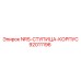 92011196 NRS-СТУПИЦА-КОРПУС Epiroc