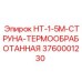 3760001230 НТ-1-5М-СТРУНА-ТЕРМООБРАБОТАННАЯ Epiroc