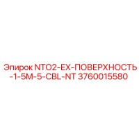 3760015580 NTO2-EX-ПОВЕРХНОСТЬ-1-5M-5-CBL-NT Epiroc