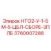 3760007288 НТО2-У-1-5М-5-ЦБЛ-СБОРЕ-3ПЛБ Epiroc