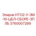 3760007289 НТО2-У-3М-10-ЦБЛ-СБОРЕ-3ПЛБ Epiroc